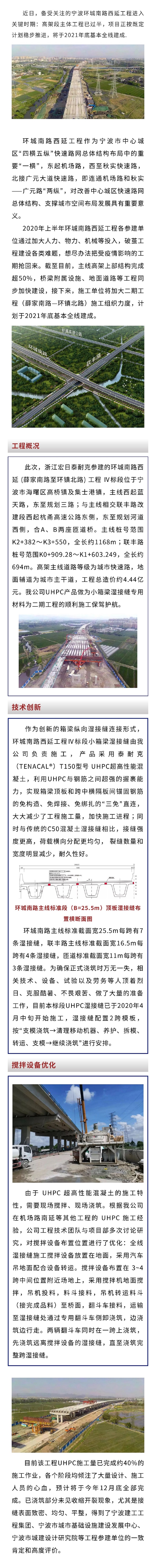 公司參建的寧波環(huán)城南路西延項目高架段主體工程完成過半，預(yù)計明年底基本全線建成.jpg