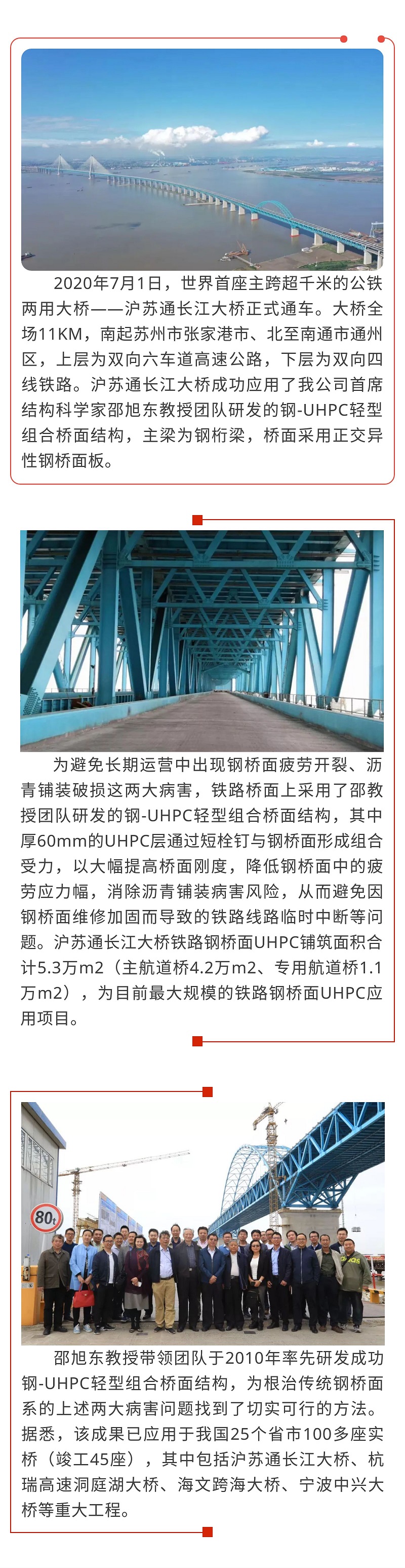 祝賀公司首席結(jié)構(gòu)科學(xué)家邵旭東教授團(tuán)隊科研成果成功應(yīng)用于滬蘇通長江大橋.jpg