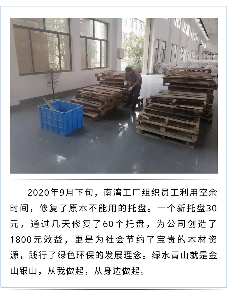 2020.9.27節(jié)約資源，變廢為寶，南灣工廠在行動.jpg
