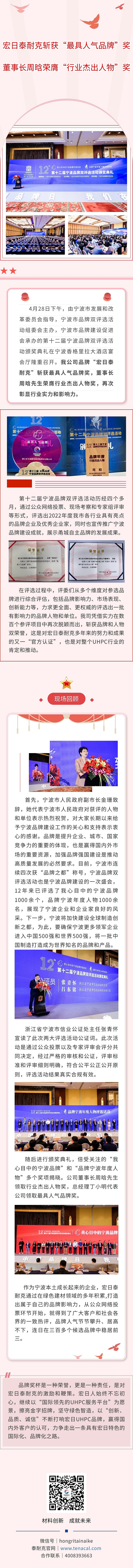 雙喜臨門丨宏日泰耐克斬獲“最具人氣品牌”獎，董事長周晗榮膺“行業(yè)杰出人物”獎.jpg